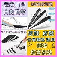 🔥高品質鞋墊❤波鞋 皮鞋 休閒鞋專用❤隱形增高半墊矽膠鞋墊🌻 (自動黏貼 完美貼合 超舒適)