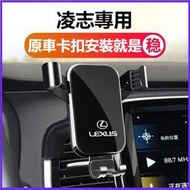 汽車LEXUS凌志專用車載手機支架 NX ES RX UX IS CT LS GS LX RC 導航支架 擋風玻璃手機架