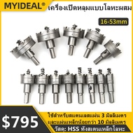 หัวเจาะรู ดอกสว่านเจาะรู ดอกสว่านไฟฟ้า แข็งแรงทนทาน สำหรับงานไม้ เหล็ก เซ็ต13ชิ้น/Hole punch head dr