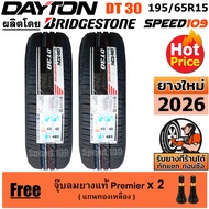 DAYTON ยางรถยนต์ ขอบ 15 ขนาด 195/65R15 รุ่น DT30 - 2 เส้น (ปี 2026)