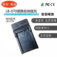 Suitable for Kodak LB-070 LB070 S1 S-1 AZ651 652 901 Micro Single Camera Battery Charger