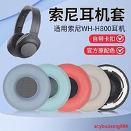 適用Sony索尼WH-H800耳機套耳罩h800頭戴式耳機海綿套罩耳墊替換提供收據