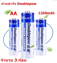 ถ่านชาร์จ Doublepow AA 1200 mAh 1.2V แบตเตอรี่แบบชาร์จไฟ 3 ก้อน