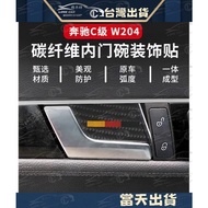 BENZ W204 C250 C300 Modified Carbon Fiber Interior Sticker c180 C300 Door Bowl