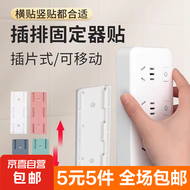 【5元5件更划算】免打孔固定器插排路由器固定插线板壁挂收纳 随机1个装