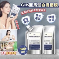 GIK 亞馬遜白泥面膜