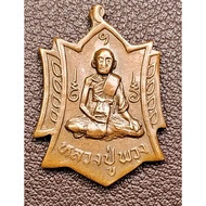 G3220 Luang Pu Phuang Cooperative Sang Temple Red Saraburi Coin For Giving Away 92