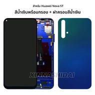 TFT สําหรับ huawei Nova 5T YAL-L21 YAL-L61 YAL-L71 YAL-L61D จอแสดงผล LCD หน้าจอสัมผัสกรอบแบตเตอรี่ฝา
