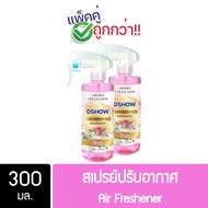 [2ชิ้น ถูกกว่า] DShow สเปรย์ปรับอากาศ น้ำหอมปรับอากาศ ขนาด 300มล. ( Air Freshener )