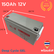 ใหม่ มือ1 แบตเตอรี่Deep Cycle GEL  12V 120AH 150AHสินค้ามีประกัน พร้อมส่ง!! รวมส่ง