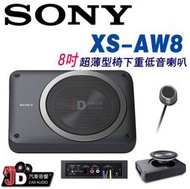 【JD汽車音響】SONY XS-AW8 8吋超薄型超重低音／不佔空間／爆發力十足 隨附有線遙控器。椅下超低音 160W。