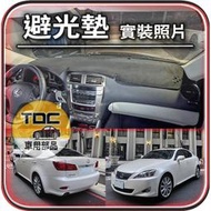 【TDC純正部品】麂皮,皮革,IS,IS300h,IS200,IS250,IS300,h,t,凌志,Lexus,避光墊