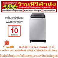 SAMSUNG Washing Machine Top Cover 10 Kg. Inverter Model WA10T5260BY/ST