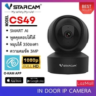 Vstarcam IP Camera รุ่น CS49 / CS49-L มีไฟ LED ความละเอียดกล้อง3.0MP มีระบบ AI+ สัญญาณเตือน (สีขาว/ดำ) By.SHOP-Vstarcam