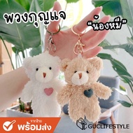 GUCSELECTED (B1995) Bear Keychain 2 Colors Doll Pendant.