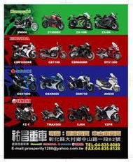 祐昌重機 YAMAHA HONDA YZF-R6 T-MAX YZF-R1 XJ6 XJ6N XVS950 XVS1300 FJR1300 FZ1 CBR600RR CBR1000RR