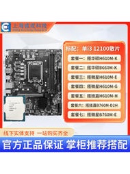 Intel/英特 I3-12100全新CPU搭配H610M/B660主板多系列