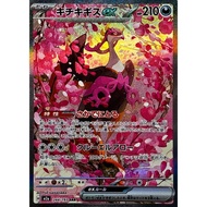 Fezandipiti ex 244/193 SAR Japanese [M2a] MEGA Dream ex Pokemon TCG Card Game