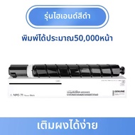 ตลับหมึกโทนเนอร์สีสำหรับเครื่องพิมพ์ Canon รุ่น C5535/C5540