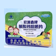 Pat 3 Shots 4 Xinyuanxin Brand Calcium Carbonate Chewable Tablets 1.8g/Tablet * 60 Tablets)
