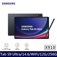 ★贈多樣好禮★Samsung 三星 Galaxy Tab S9 Ultra Wifi版 X910 平板電腦 (12G/256G)/ 黑耀灰