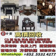 家具，酸枝，黃花梨，，紫檀家私，舊傢俬 酸枝金絲楠傢俬 二手傢私，古董傢私等  免費搬運