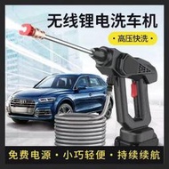 【臺灣保固】電動洗車機 洗車水槍 高壓清洗機 洗車器 無線高壓洗車機 便攜式家用多功能 電動強力小型鋰 電池充電洗車水槍