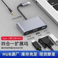 Type-C轉VGA/USB3.0/3.5mm音頻AUX轉接頭USB-C轉換器線擴展塢