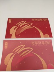 奇華至尊月餅禮盒