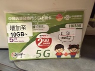 (中澳)中國聯通內地+澳門共用5天上網卡
