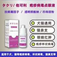 Hecli Pet Dog Cat Eye Drops Eye Drops Herpes Virus Scratching Nasal Branches Flowing Nose Sneezing E