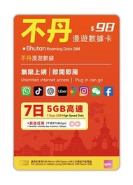 Hello SIM 【不丹】 7日 5GB 4G高速數據 無限數據卡上網卡電話咭SIM卡