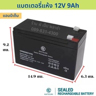 แบตแห้ง แบตเตอรี่ 12v Battery UPS  (1.3 AH/2.9Ah / 5.5AH / 7.8AH / 9AH / 12AH / 20AH) เกรด AAA+ เครื่องสำรองไฟ UPS จักรยานไฟฟ้า แบตสำรองไฟ แบตชาร์จ