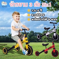 teyicup Push Car 2 in 1 Bike Children's Tricycle Balance Training 1-4 Years Old Toys