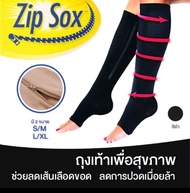 Zip Sox 🧦ถุงเท้าเพื่อสุขภาพ🧦ลดปวดเท้า/น่อง รักษาเส้นเลือดขอด แก้ปวดเมื่อยขา/น่อง