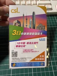 CSL 3日中港澳漫遊儲值卡