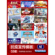 Anti-epidemic Promotional AE Template Epidemic Community Epidemic Prevention Pictures Text Album Vid