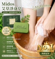 台灣 Midos 艾草精油淨身皂 80g (1套2粒)