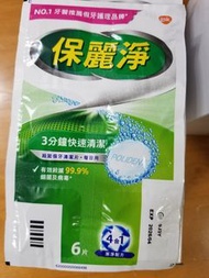 保麗淨潔假牙片