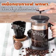 แก้วชงกาแฟ french press เครื่องชงกาแฟ coffee press ที่ชงกาแฟ กาชงกาแฟ เครื่องชงกาแฟสด เครื่องทำกาแฟ เครื่องทำกาแฟสด เหยือกชงกาแฟสด อุปกรณ์ชงกาแฟ รุ่น Chi-061