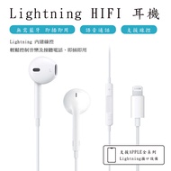 【Songwin】蘋果 Lightning HiFi立體聲 線控耳麥可通話有線耳機