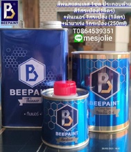 สีพ่นแสตนเลส BLACK SAHARA ไม่ต้องรองพื้น ไม่ต้องอบ ติดทนนาน ไม่ลอกร่อน Bee Paint