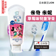日本獅王Lion - 米奇 米妮 兒童牙膏(士多啤梨 / 草莓) 60g (新舊包裝隨機發送) | 迪士尼 米妮老鼠 米奇老鼠 | 日本製造 | 平行進口