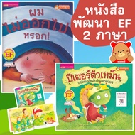 Children's Books 3 Years Old And Up: EF Stories 2 Languages Thai-English MIS Publishing I Don't Go O