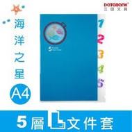 Thickened Large Number Multi-Layer File Cover Ocean Star L Folder A4/5 Layer B5/4 E310A