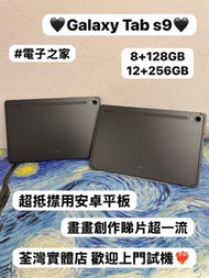 🤩Samsung Galaxy 平板系列🤩/Galaxy Tab S9/㩒用8+128GB/抵玩12+256GB/WIFI版/🖤型格黑色🖤/超抵㩒用安卓平板/畫畫創作睇片超一流/電子之家，歡迎dm查詢
