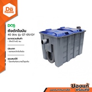DOS ถังดักไขมัน 40 ลิตร รุ่น GT-05/GY |BAI|