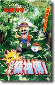 世紀末領袖傳08