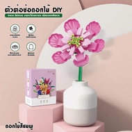 ส่งเร็วจากไทย💌เลโก้ดอกไม้ ตัวต่อเลโก้ บล็อกตัวต่อ DIY ทิวลิป ดอกทานตะวัน ของขวัญวันวาเลนไทน์ ของขวัญ
