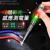 高亮感應測電筆 驗電筆 電筆 高亮測電筆 檢電筆 電工工具 家用 試電筆 火線檢測 起子驗電筆 -雙燈高亮測電筆